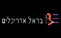 בראל אדריכלים בע''מ - ארכיטקטורה